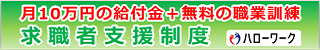 求職者支援制度 ハローワーク