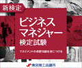ビジネスマネージャー検定試験