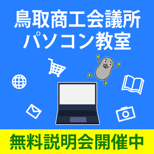 パソコン教室